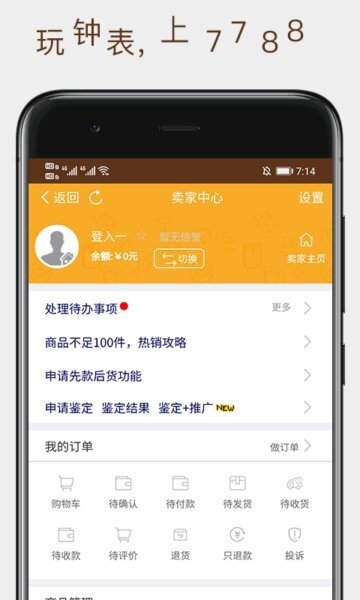 7788钟表 7788钟表下载