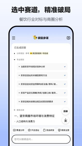 袋鼠参谋app正式版 v1.3.0 安卓版 2