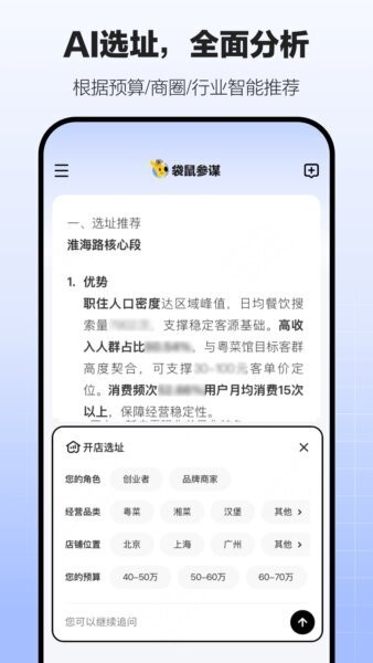 袋鼠参谋 袋鼠参谋下载