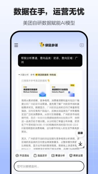 袋鼠参谋app正式版 v1.3.0 安卓版 1