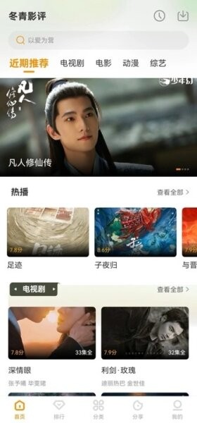 冬青影评官方正版 v6.8.1 安卓版 0