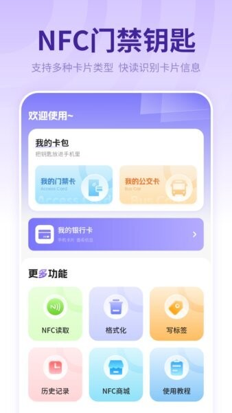 免费门禁卡app v18.2.0 安卓版 1