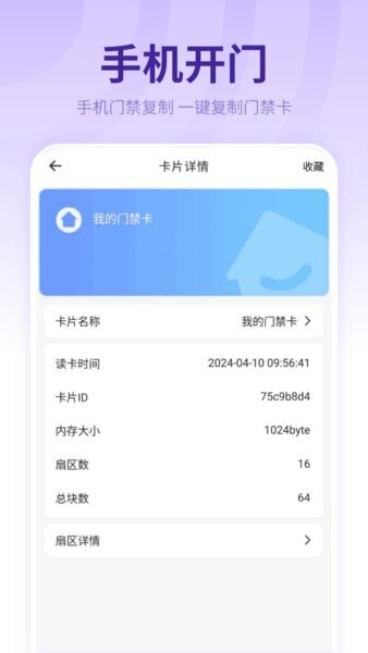 免费门禁卡app v18.2.0 安卓版 2