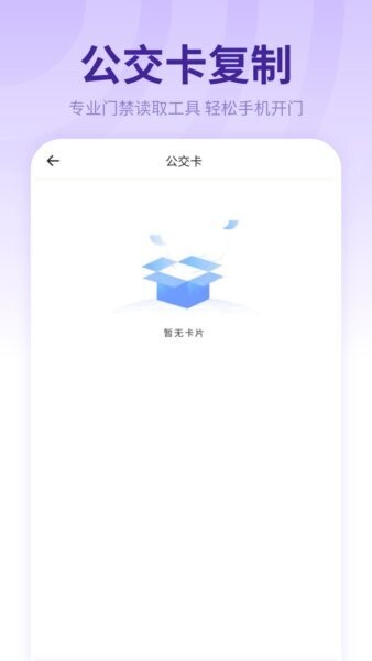 免费门禁卡app v18.2.0 安卓版 3