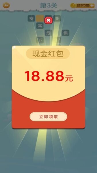 全民猜成语领红包极速版 v2024.6.17 安卓版 3