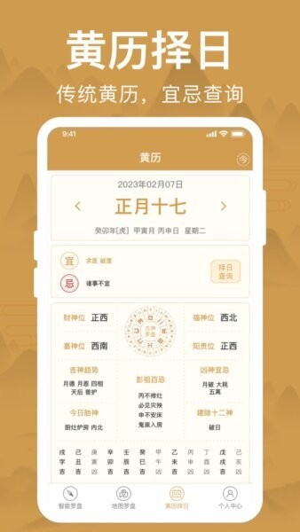 智能罗盘免费版 v1.7.5 安卓版 3