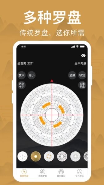 智能罗盘免费版 v1.7.5 安卓版 0