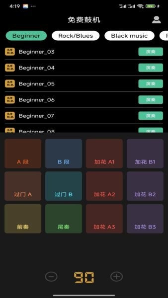 免费鼓机伴奏软件 v9.6.8 安卓版 0