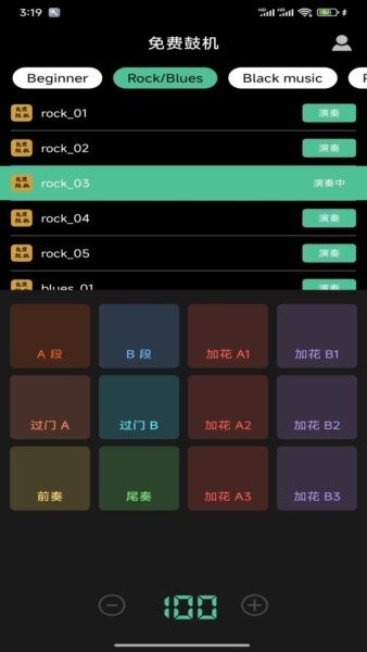 免费鼓机伴奏软件 v9.6.8 安卓版 1