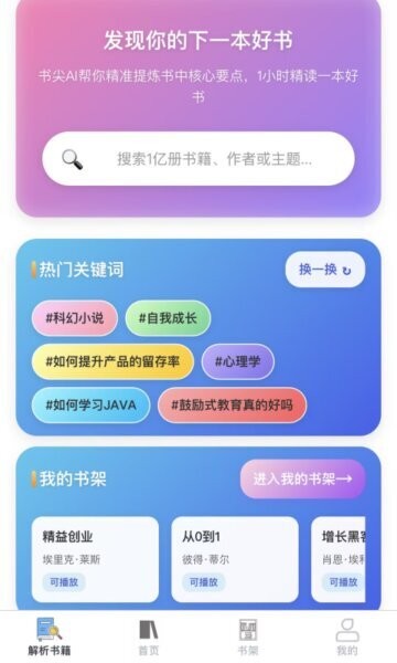 书尖AI手机版 v1.6.3 安卓版 0