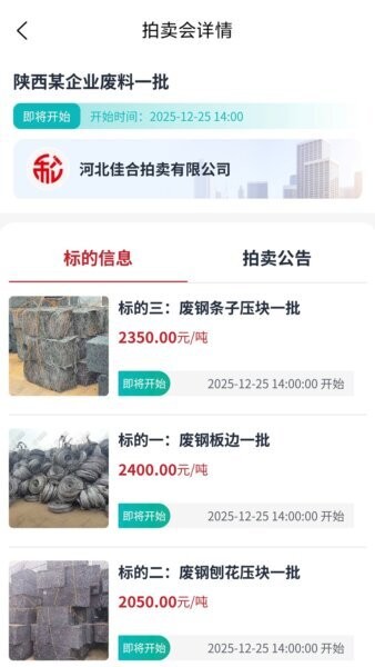 和拍网拍卖平台 v1.1.1 安卓版 0