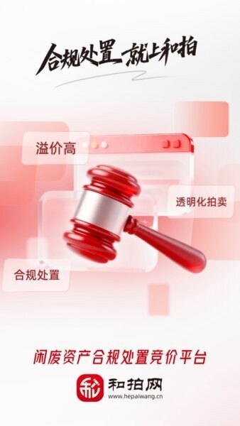 和拍网拍卖平台 v1.1.1 安卓版 1