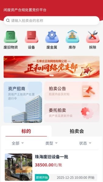 和拍网拍卖平台 v1.1.1 安卓版 2