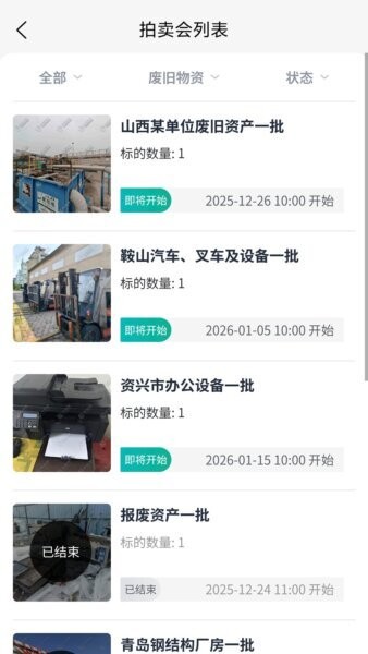和拍网拍卖平台 v1.1.1 安卓版 3