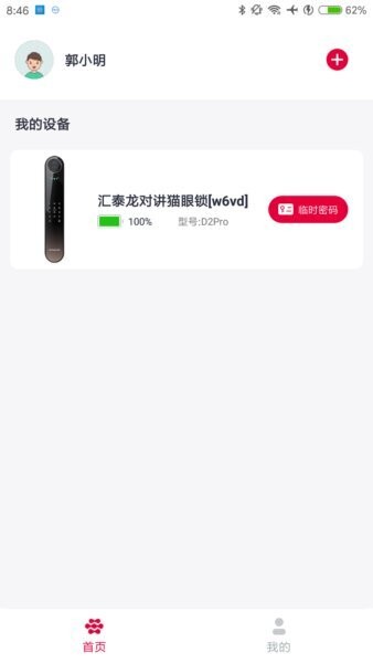 汇泰龙物联最新版 v4.0.10 安卓版 1