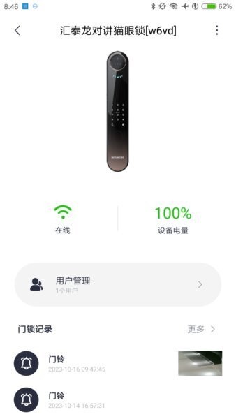 汇泰龙物联最新版 v4.0.10 安卓版 2