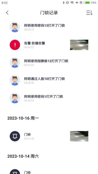 汇泰龙物联最新版 v4.0.10 安卓版 4