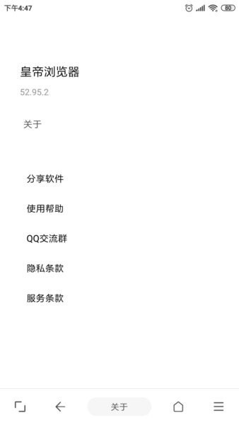 皇帝浏览器app最新版 v52.95.6 安卓版 3