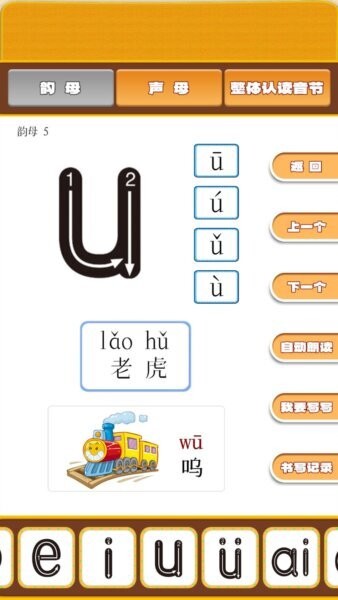 开心宝宝学拼音app v1.0.20 安卓版 0