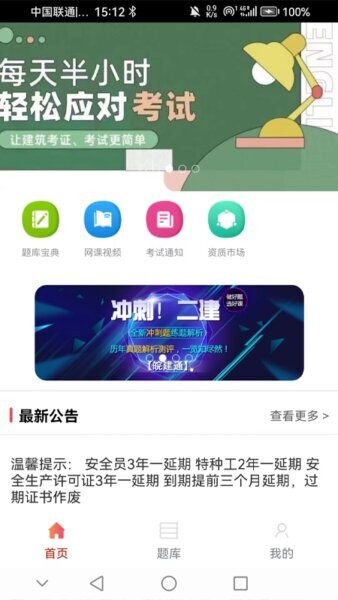 皖建通最新版 v6.0.3 安卓版 0