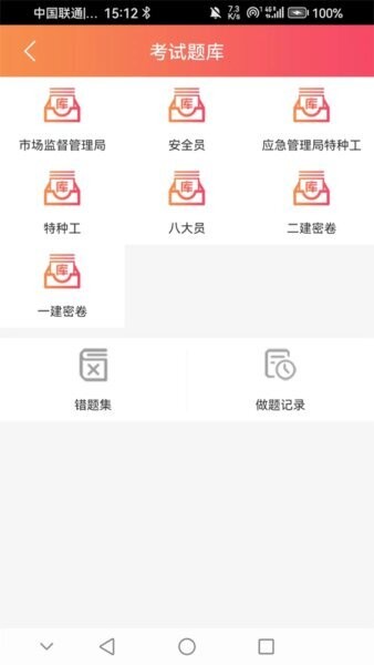 皖建通最新版 v6.0.3 安卓版 1