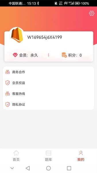 皖建通最新版 v6.0.3 安卓版 2