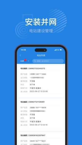 海尔绿能运维 v2.2.6 安卓版 2