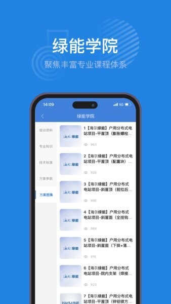 海尔绿能运维 v2.2.6 安卓版 4