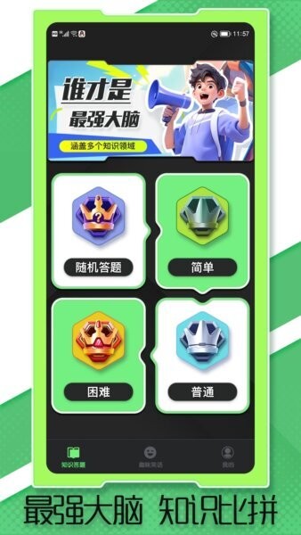 答题真有趣软件 v1.1.9 安卓版 0