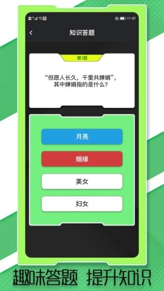 答题真有趣软件 v1.1.9 安卓版 1