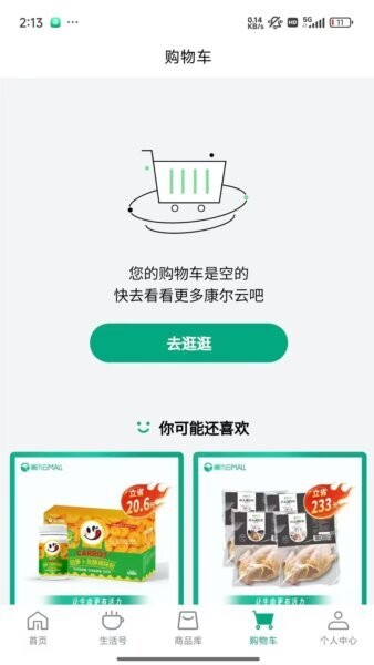 康尔云mall app v3.1.14 安卓版 1
