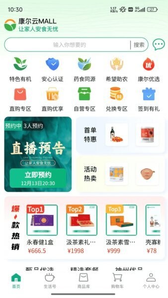 康尔云MALL官方版 康尔云MALL下载