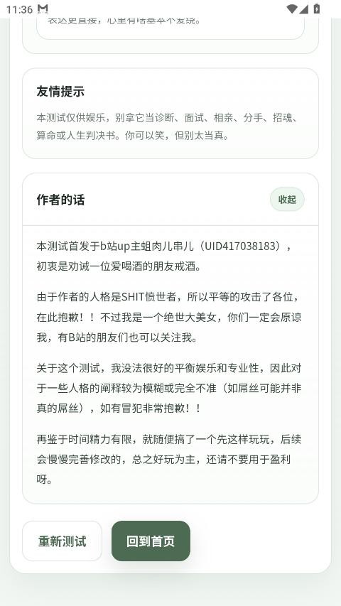 SBTI人格测试app v1.0 安卓版 0