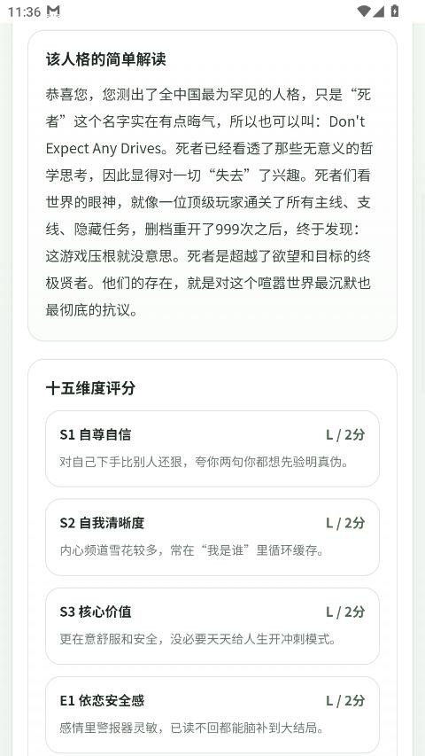 SBTI人格测试app v1.0 安卓版 1