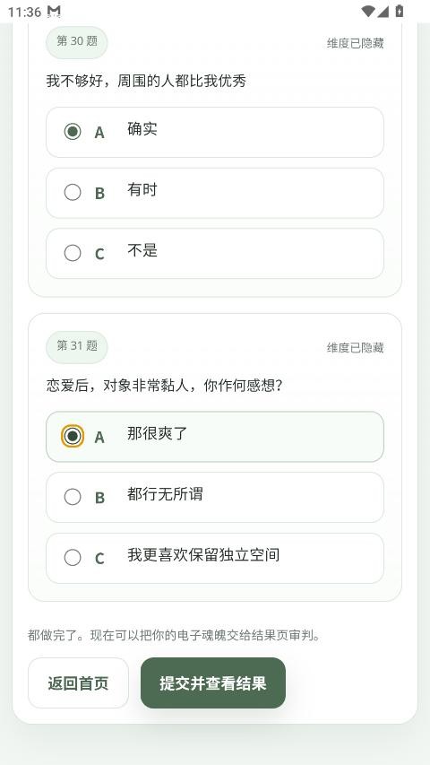 SBTI人格测试app v1.0 安卓版 2