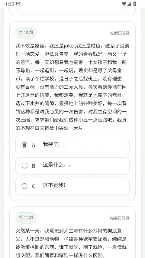 SBTI人格测试app v1.0 安卓版 3