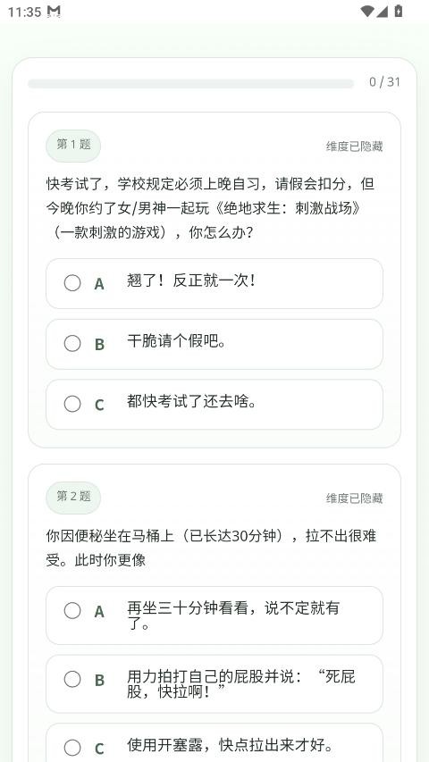 SBTI人格测试app v1.0 安卓版 4