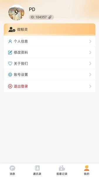 微鲸灵直播平台 v2.3.0 安卓版 0