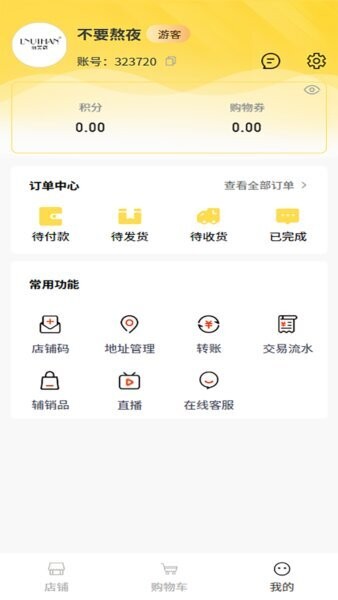 悦睿购最新版本 v5.3 安卓版 1