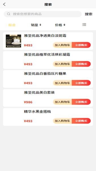 悦睿购最新版本 v5.3 安卓版 3