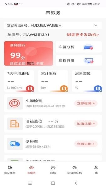 潍柴同行官方正版 v1.6.4 安卓版 1