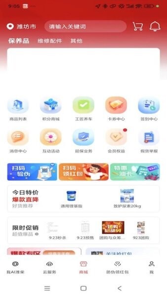 潍柴同行官方正版 v1.6.4 安卓版 2
