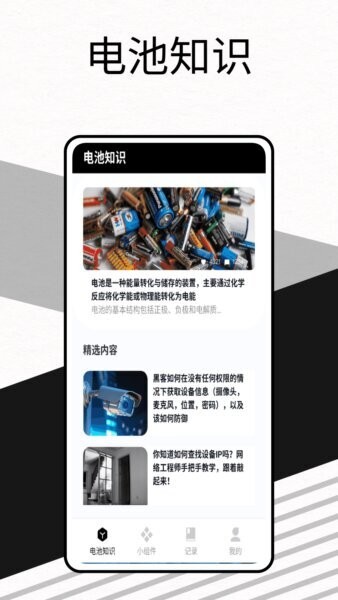 充电助手最新版 v1.0.0 安卓版 0