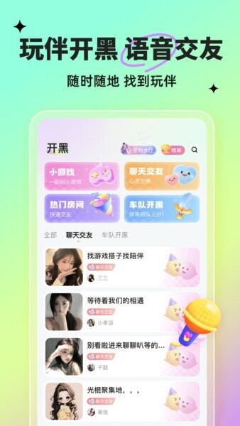球球部落app v2.0.3 安卓版 0