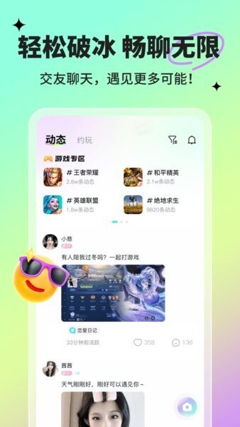 球球部落app v2.0.3 安卓版 3