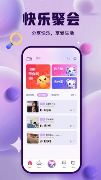 浣熊派对语音app v3.0.0 安卓版 0