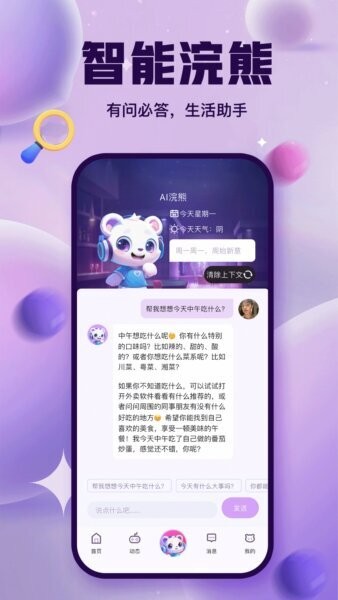 浣熊派对语音app v3.0.0 安卓版 3