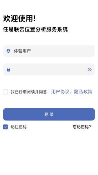 任易联app最新版 v2.0.9 安卓版 0