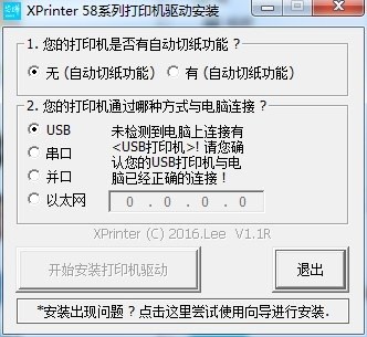 芯烨xp-58热敏打印机驱动 芯烨xp-58热敏驱动
