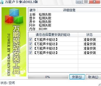 万能声卡驱动